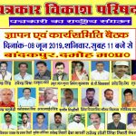 PATRAKAR VIKASH PARISAD-5