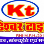 पूरे देश मे फल-फूल रहा है सट्टे का काला कारोबार, आखिर क्यों नहीं होती बड़े कारोबारियों पर कार्यवाही, कुंण्डेश्वर टाइम्स विशेष संवाददाता रितेश तिवारी की रिर्पोट