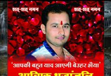 युवा एकता परिषद् के संस्थापक, विनम्रता के प्रतिमूर्ति बेउहर भैया को समर्पित,विकास भारद्वाज’पाठक’