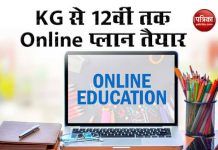 बोर्ड परीक्षाएं रद्द होने के बाद प्रदेश में आनलाइन स्कूल की तैयारी,मांगा गया सुझाव, मुख्यमंत्री शिवराज सिंह चौहान का बड़ा फैसला