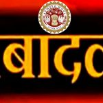 मध्यप्रदेश में अब 31अगस्त क हो सकेंगे कर्मचारियों के स्थानांतरण राज्य सरकार ने बढ़ाई स्थानांतरण की तारीख भोपाल से कुंडेश्वर टाइम्स के लिए मोहन पटेल की रिपोर्ट