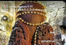 ओम नमः शिवाय, शिव चालीसा, नचने ग्राम निवास है बनी अनोखी साज, चारधाम मुख चार हैं सोभित श्री महाराज ब्यूरो रिपोर्ट आर पी बर्मन