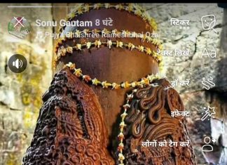 ओम नमः शिवाय, शिव चालीसा, नचने ग्राम निवास है बनी अनोखी साज, चारधाम मुख चार हैं सोभित श्री महाराज ब्यूरो रिपोर्ट आर पी बर्मन