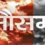 नहीं थमेगा बारिशों का दौर,14 जिलों सहित 5 संभागों मे भारी बारिश एवं बिजली गिरने की मौसम विभाग ने दी चेतावनी, सितंबर माह में जारी रह सकती है झमाझम बारिश