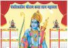 देवतालाब में भव्य श्री राम कथा का आयोजन 28 फरवरी से ,मानस कोकिला सुश्री अन्नपूर्णा जी के मुखारविंद से बहेगी रामकथा की ज्ञान गंगा,कुंडेश्वर टाइम्स ब्यूरो प्रमोद सिंह सेंगर की रिपोर्ट