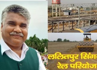 रीवा सिंगरौली ललितपुर रेल लाइन के विस्थापितों को न्याय दिलाने किसान सुब्रत मणि ने लिखा पत्र,कुंडेश्वर टाइम्स की स्पेशल रिपोर्ट