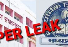 भोपाल के परीक्षा केंद्र से 12वीं का लीक प्रश्न पत्र 400 विद्यार्थियों तक पहुंचा,रीवा से भी उक्त मामले में एक आरोपित पकड़ाया