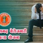चुनाव के पहले भूपेश सरकार का बड़ा फैसला,छत्तीसगढ़ में एक अप्रैल से बारहवीं पास लोगों को मिलेगा बेरोजगारी भत्ता, अधिसूचना जारी