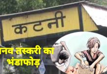 झारखंड से मुंबई लेजाई जारही 19 लड़कियों सहित 14 लड़कों को कटनी जीआरपी ने पकड़ा, मामला मनव तस्करी से संबंधित