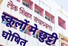 प्रदेश के सरकारी स्कूलों में एक मई से 15 जून तक रहेगा ग्रीष्मकालीन अवकाश,17 अप्रैल से शुरू होगा नया सत्र