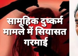 सामूहिक दुष्कर्म मामले में सियासत गरमाई ,11 साल की बच्ची से गैंगरेप, CM बोले- नहीं बचेंगे दोषी, कमलनाथ बोले- सरकार बहन-बेटियों को सुरक्षा देने में नाकाम