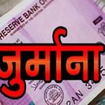 अमानक खाद्य पदार्थ बिक्री करने वालों पर अपर कलेक्टर ने लगाया जुर्माना। कुंडेश्वर टाइम्स उपसंपादक सम्पति दास गुप्त की रिपोर्ट