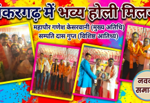 महापौर गणेश केसरवानी के मुख्य अतिथि तथा सम्पति दास गुप्त के विशिष्ट आतिथ्य में शंकरगढ़ में होली मिलन व नववर्ष समारोह सम्पन्न कुंडेश्वर टाइम्स केसरवानी के लिए प्रेम तिवारी की रिपोर्ट