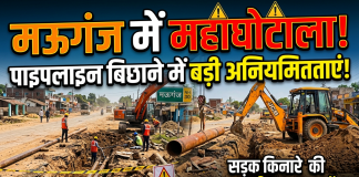*मऊगंज में सड़क किनारे पाइप लाइन बिछाने के काम में बड़े पैमाने पर अनियमितताएं सामने कुंडेश्वर टाइम्स के लिए प्रेम तिवारी ब्यूरो की रिपोर्ट*