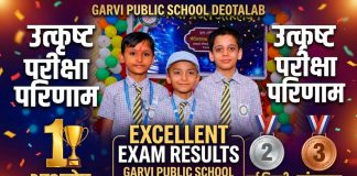 गार्वी पब्लिक स्कूल के कक्षा 5वीं का परीक्षा परिणाम रहा शानदार, आशुतोष पाण्डेय ने 90% अंकों के साथ किया टॉप!