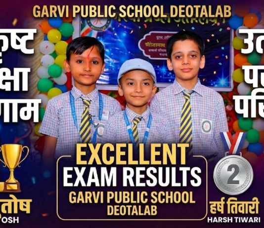 गार्वी पब्लिक स्कूल के कक्षा 5वीं का परीक्षा परिणाम रहा शानदार, आशुतोष पाण्डेय ने 90% अंकों के साथ किया टॉप!
