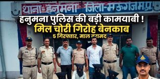हनुमना पुलिस को मिली बड़ी कामयाबी मिल चोरी करने वाले आरोपीयो को किया गया गिरफ्तार कुंडेश्वर टाइम्स के लिए संपत्ति दास गुप्ता की रिपोर्ट