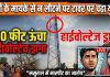 पत्नी के मायके से न लौटने से नाराज युवक 100 फीट ऊंचे टावर पर चढ़ा।ससुराल में मारपीट का आरोप, सुबह 7 बजे से 8 बजे तक चला हाईवोल्टेज ड्रामा। कुंडेश्वर टाइम्स ब्यूरो प्रमोद सिंह सेंगर की रिपोर्ट